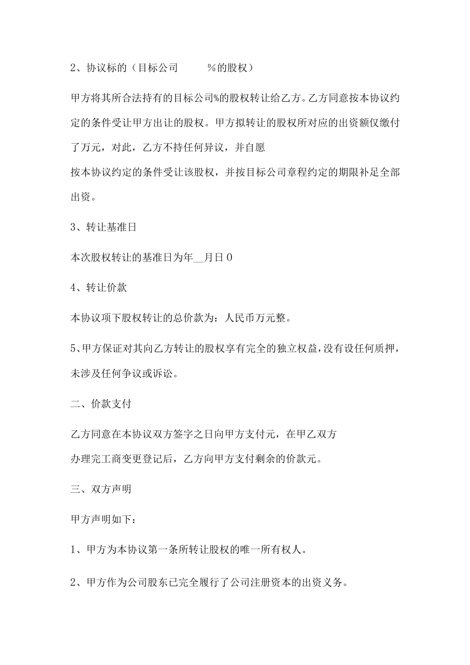 股权转让协议(推荐范本).docx_第2页