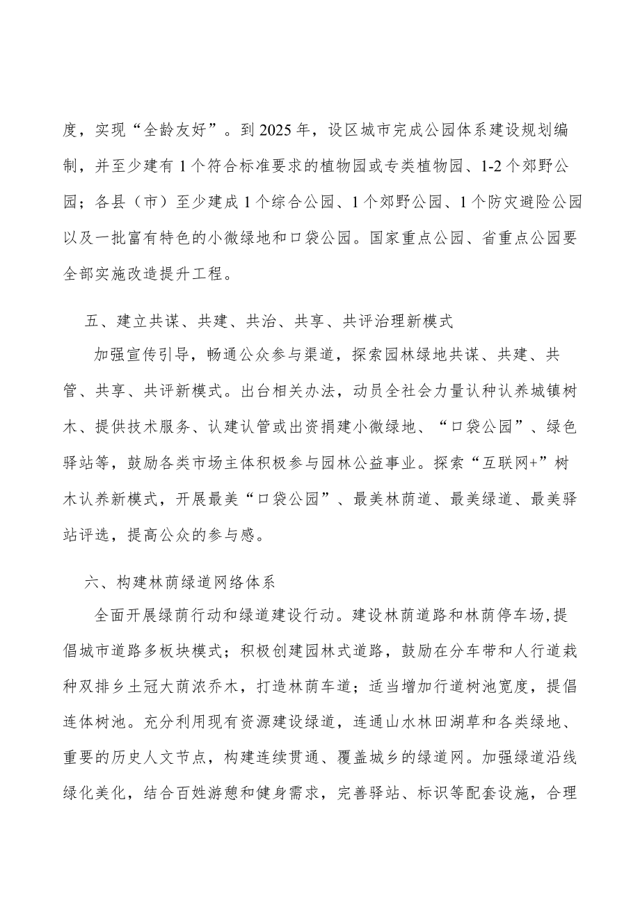 科学编制城镇园林绿化相关规划实施方案.docx_第3页