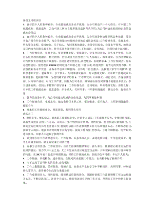 银行员工考核评语.docx