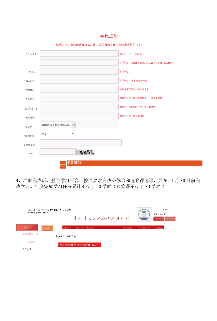 辽宁省干部在线学习网使用说明.docx_第3页