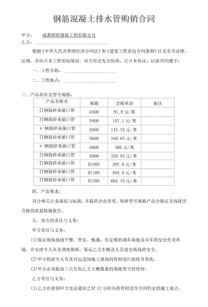 钢筋混凝土排水管购销合同.docx