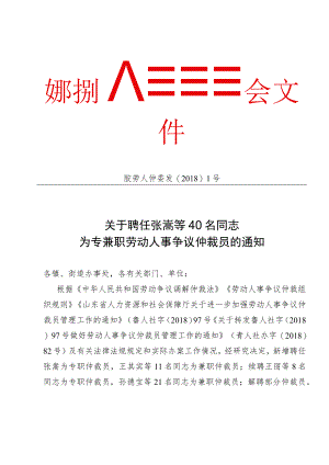 胶州市劳动人事争议仲裁委员会文件.docx