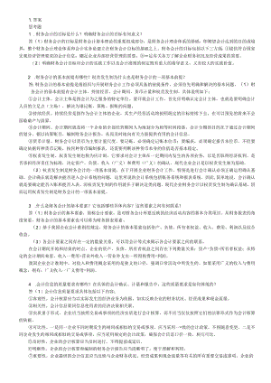 资料-戴德明财务会计学第8版课后答案.docx