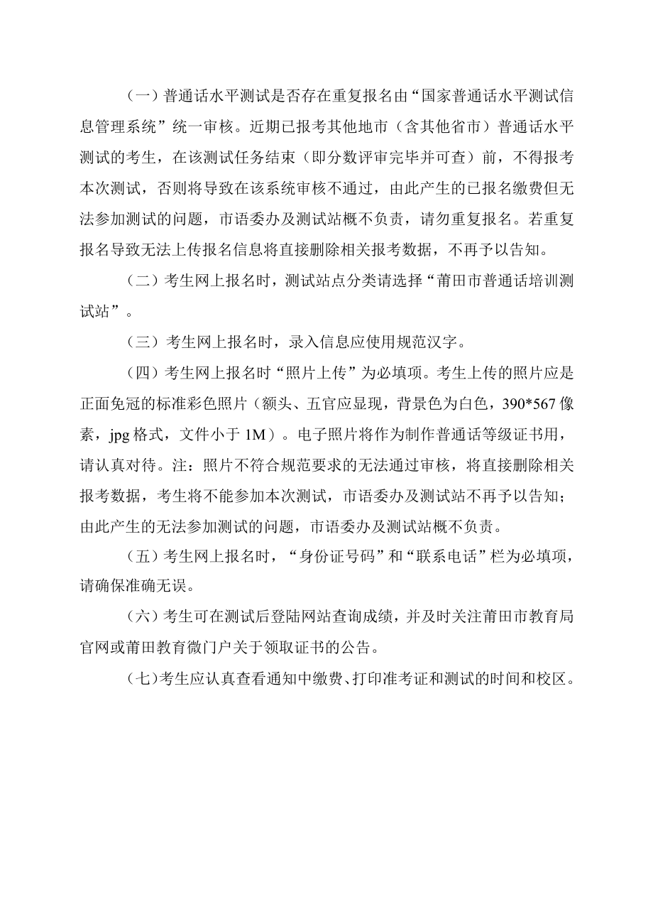 莆田市疫情常态化防控下普通话水平等级测试考生健康申明及安全测试承诺书.docx_第2页