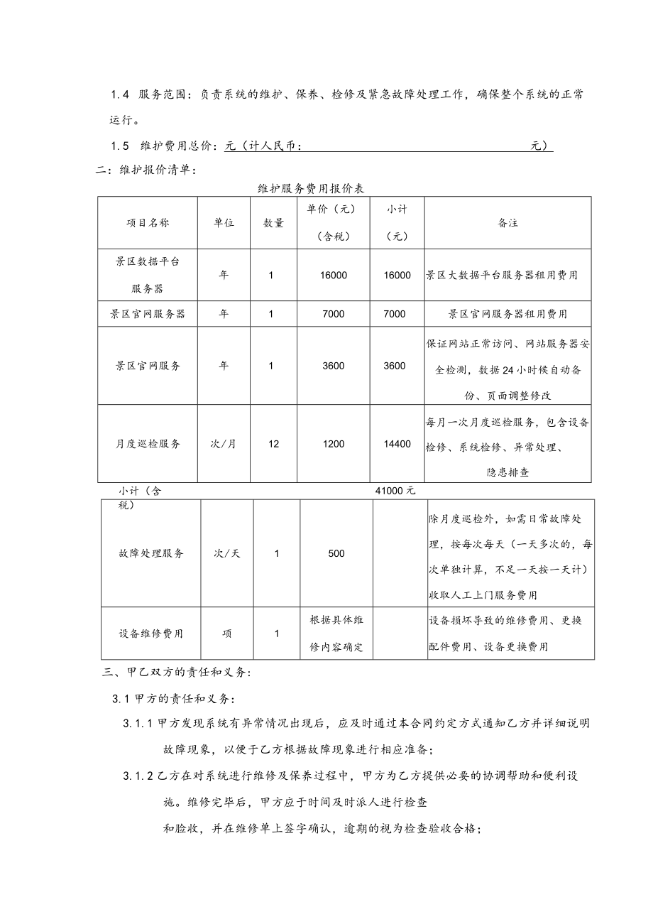 维保服务合同.docx_第2页