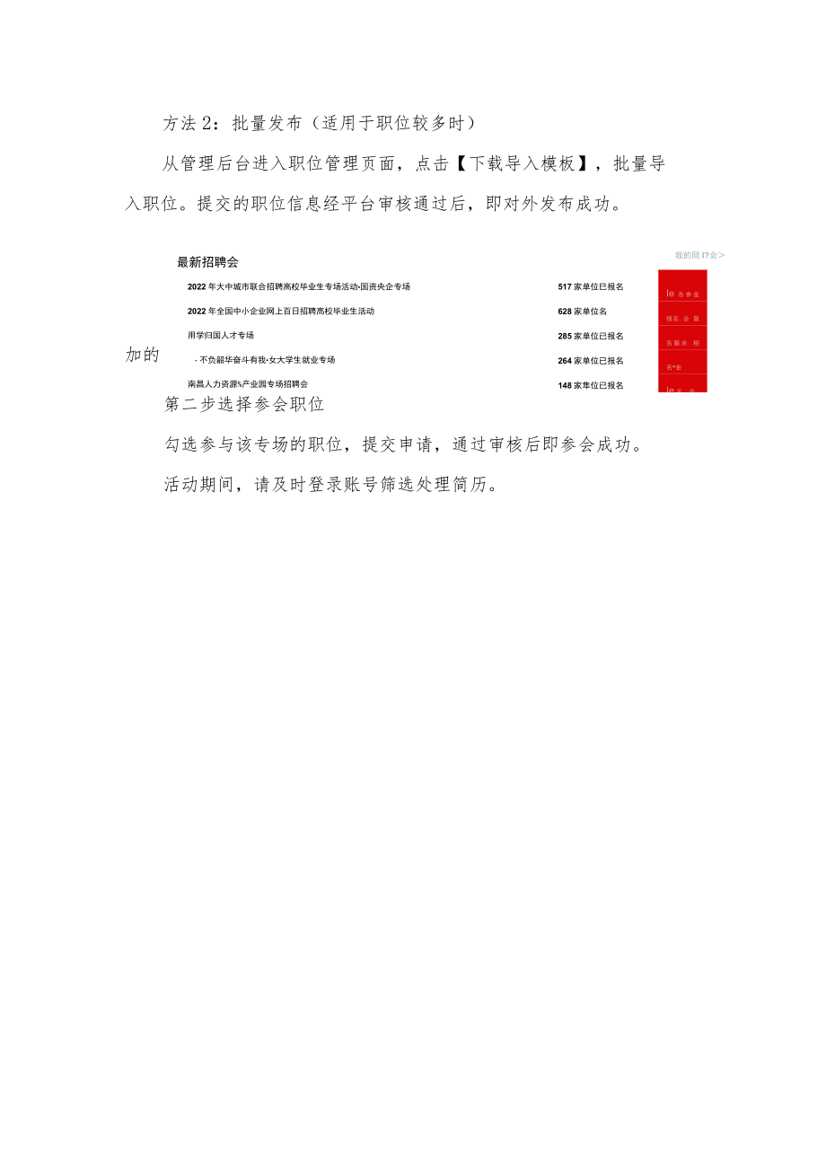 线上招聘专区操作指引.docx_第2页
