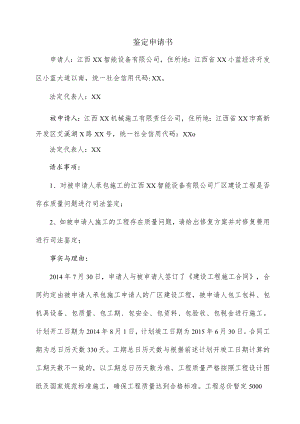 鉴定申请书.docx