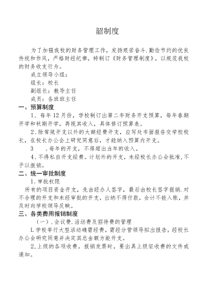 财务管理制度.docx