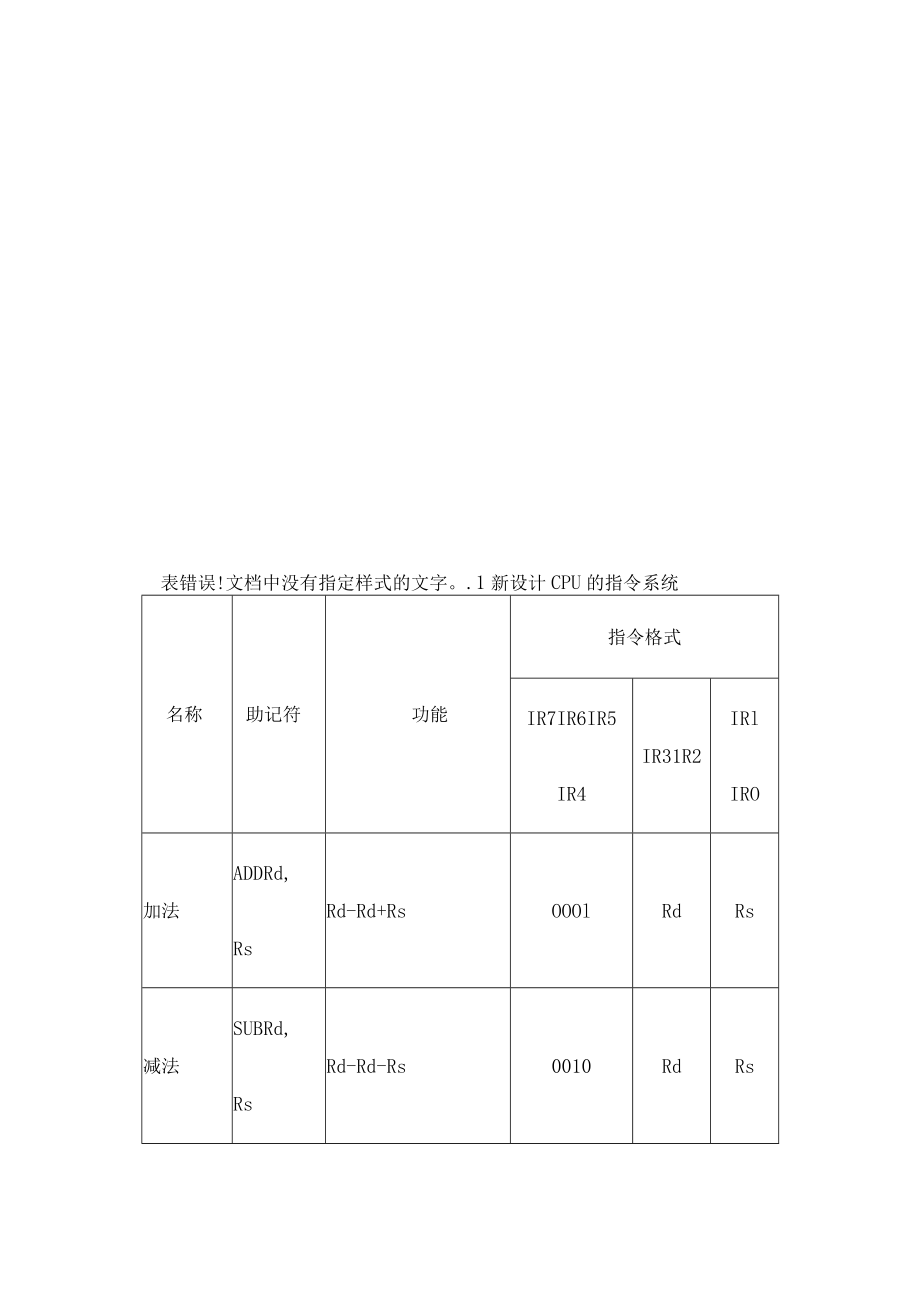 硬连线控制器设计.docx_第3页