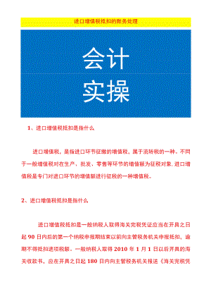 进口增值税抵扣的账务处理.docx