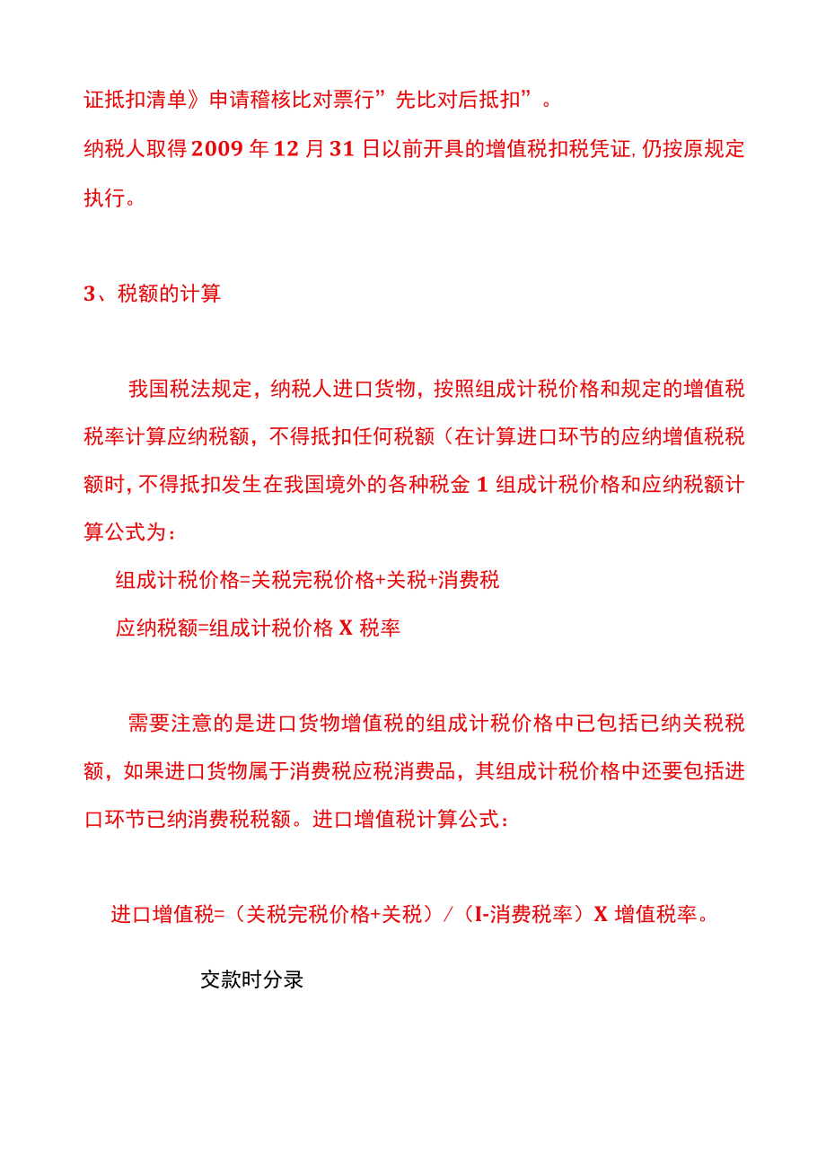 进口增值税抵扣的账务处理.docx_第2页