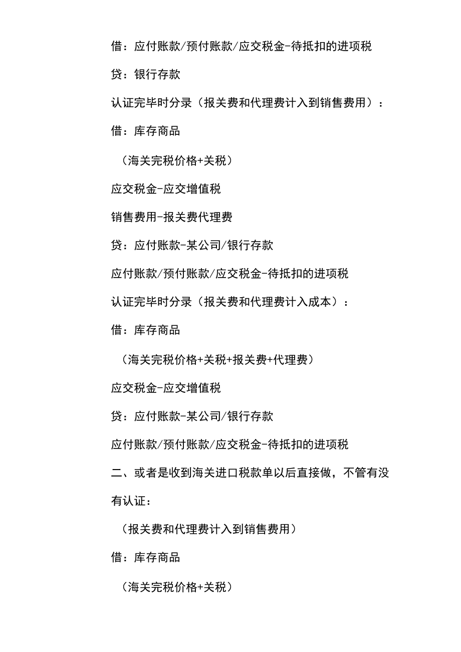 进口增值税抵扣的账务处理.docx_第3页