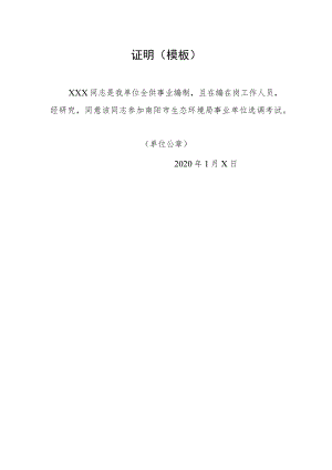 证明(模板).docx