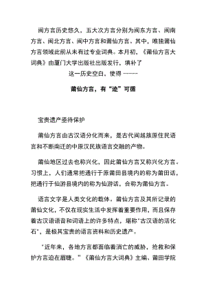 莆仙方言有“迹”可循.docx