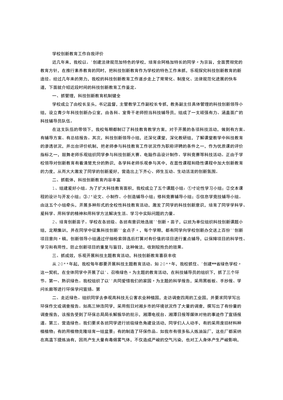 自我评价怎样创新.docx_第2页