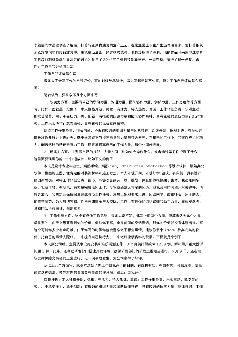 自我评价怎样创新.docx_第3页