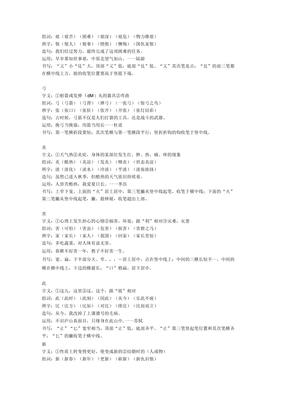 第三十六讲 羿射九日.docx_第3页