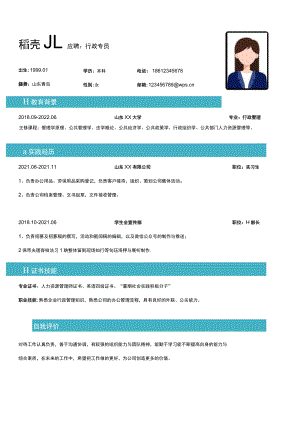 行政专员求职简历.docx