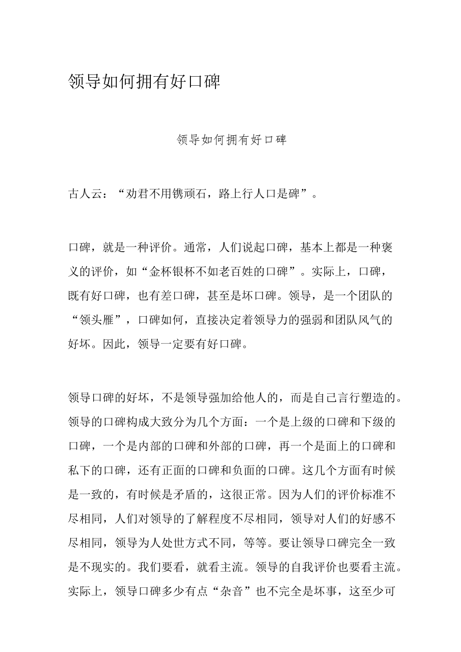 领导如何拥有好口碑.docx_第1页