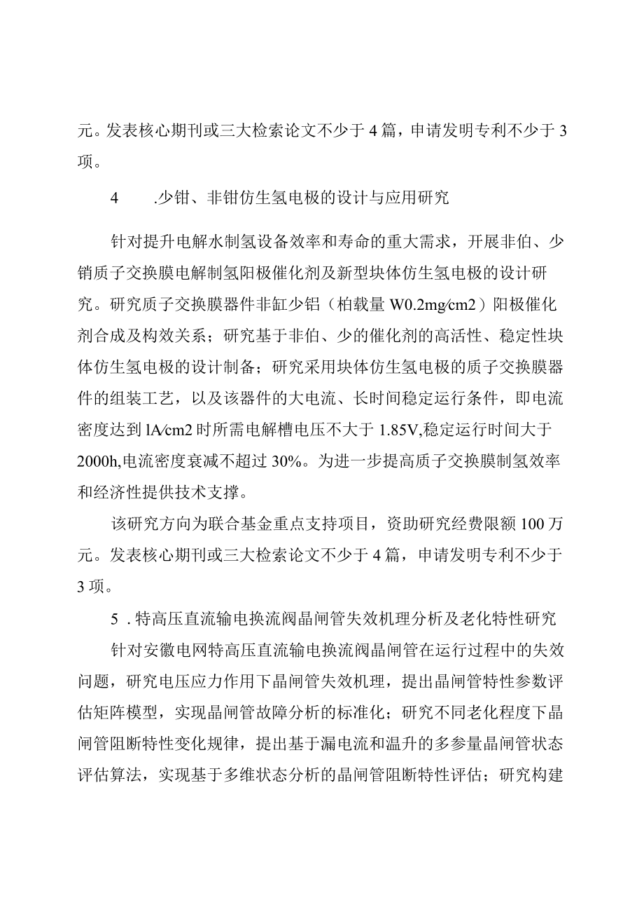 能源互联网联合基金2022年度项目指南.docx_第3页