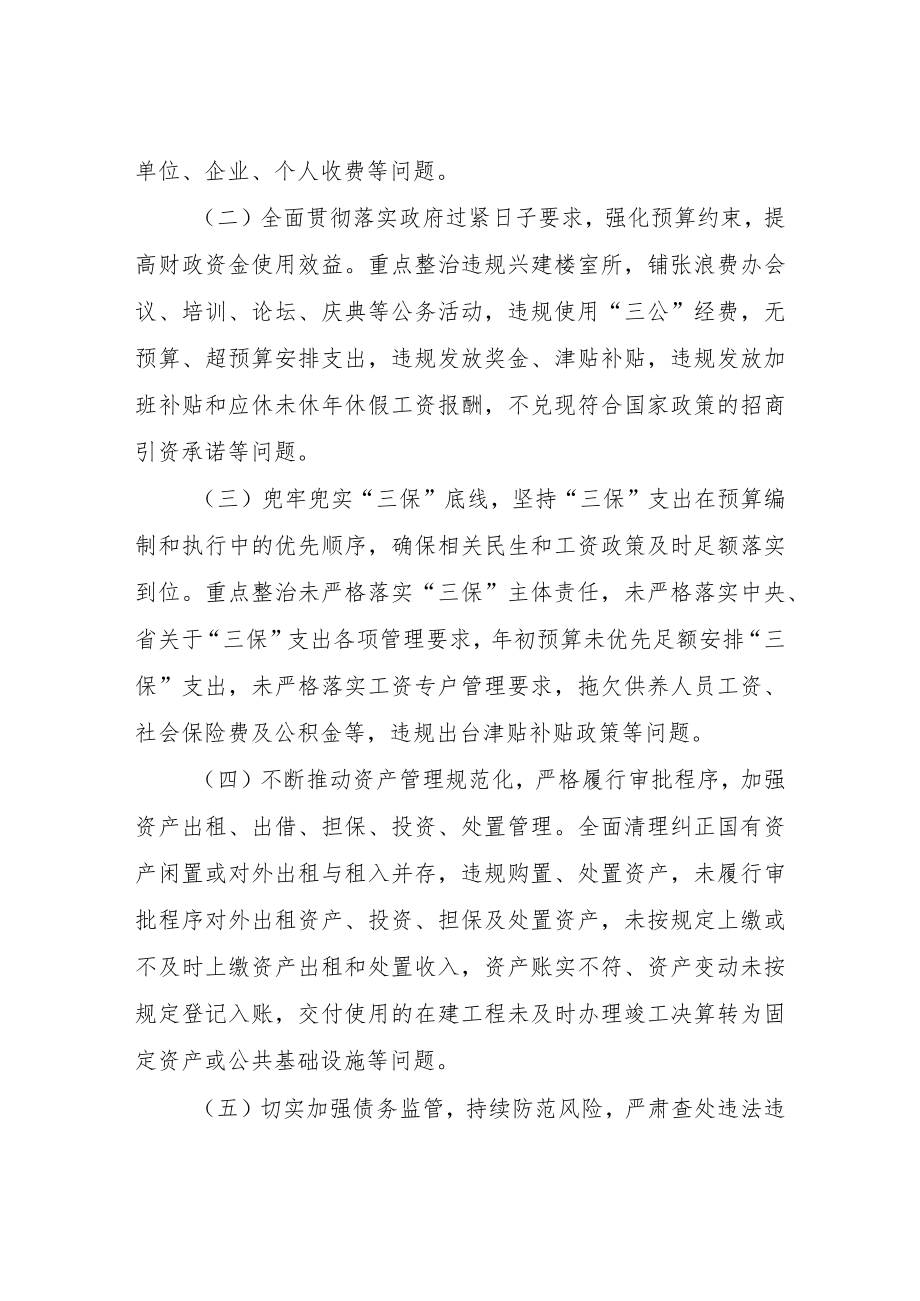 财经秩序专项整治行动方案.docx_第2页