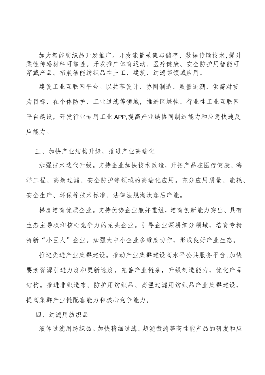 过滤用纺织品行动计划.docx_第2页