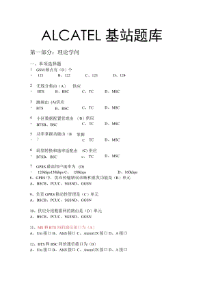 移动基站维护基础.docx