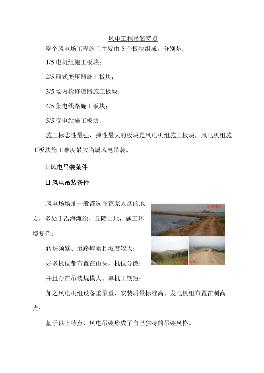 风电工程吊装特点.docx_第2页