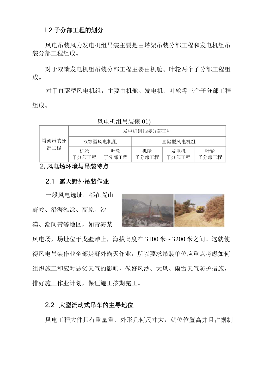 风电工程吊装特点.docx_第3页