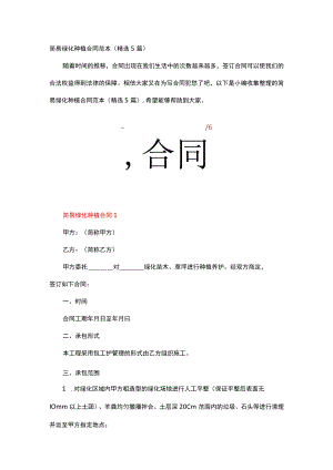 简易绿化种植合同.docx