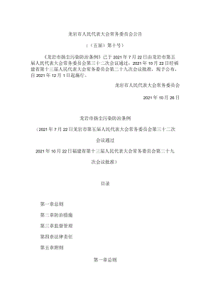 龙岩市扬尘污染防治条例.docx