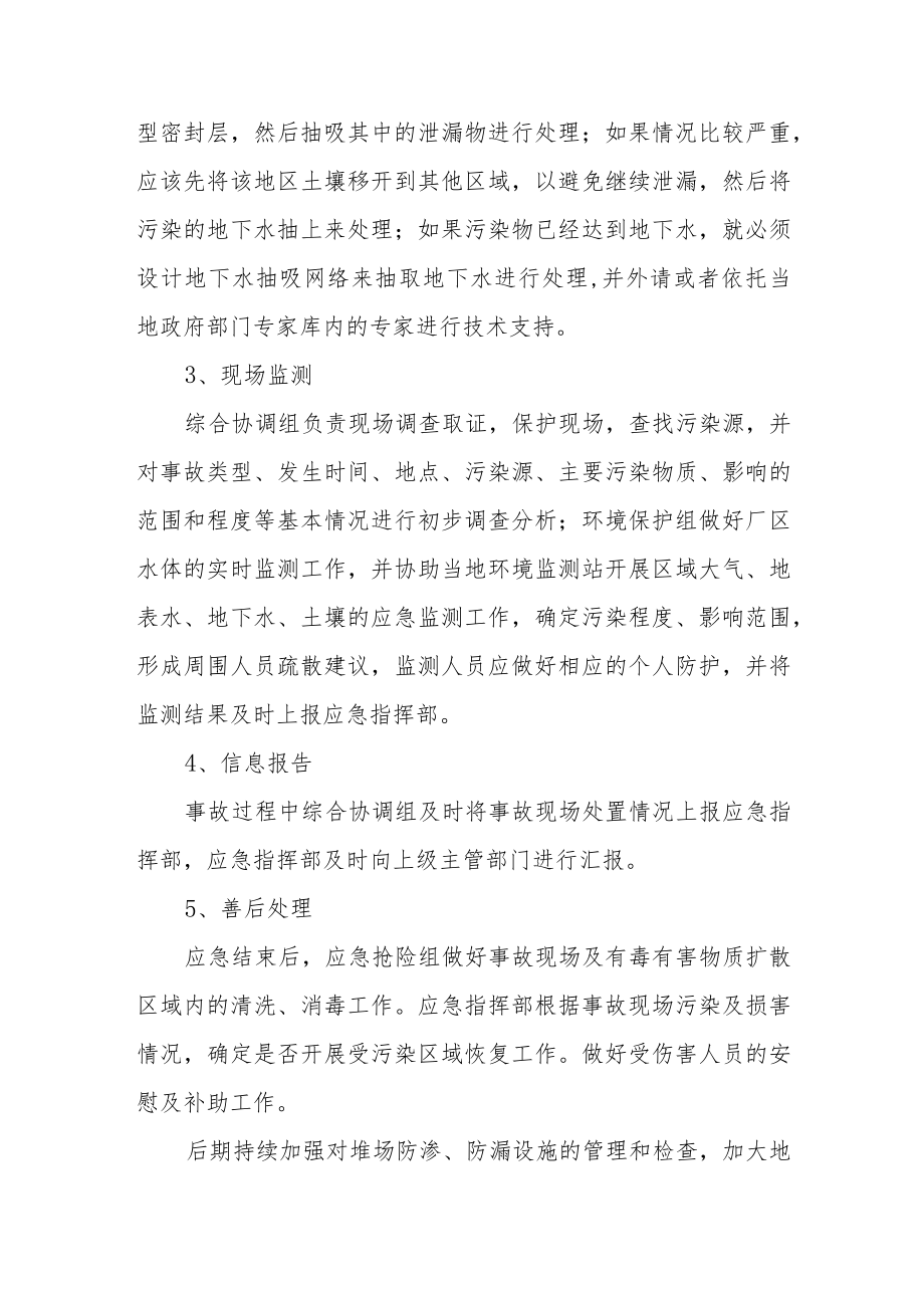 防渗层破裂渗滤液泄漏应急措施.docx_第2页