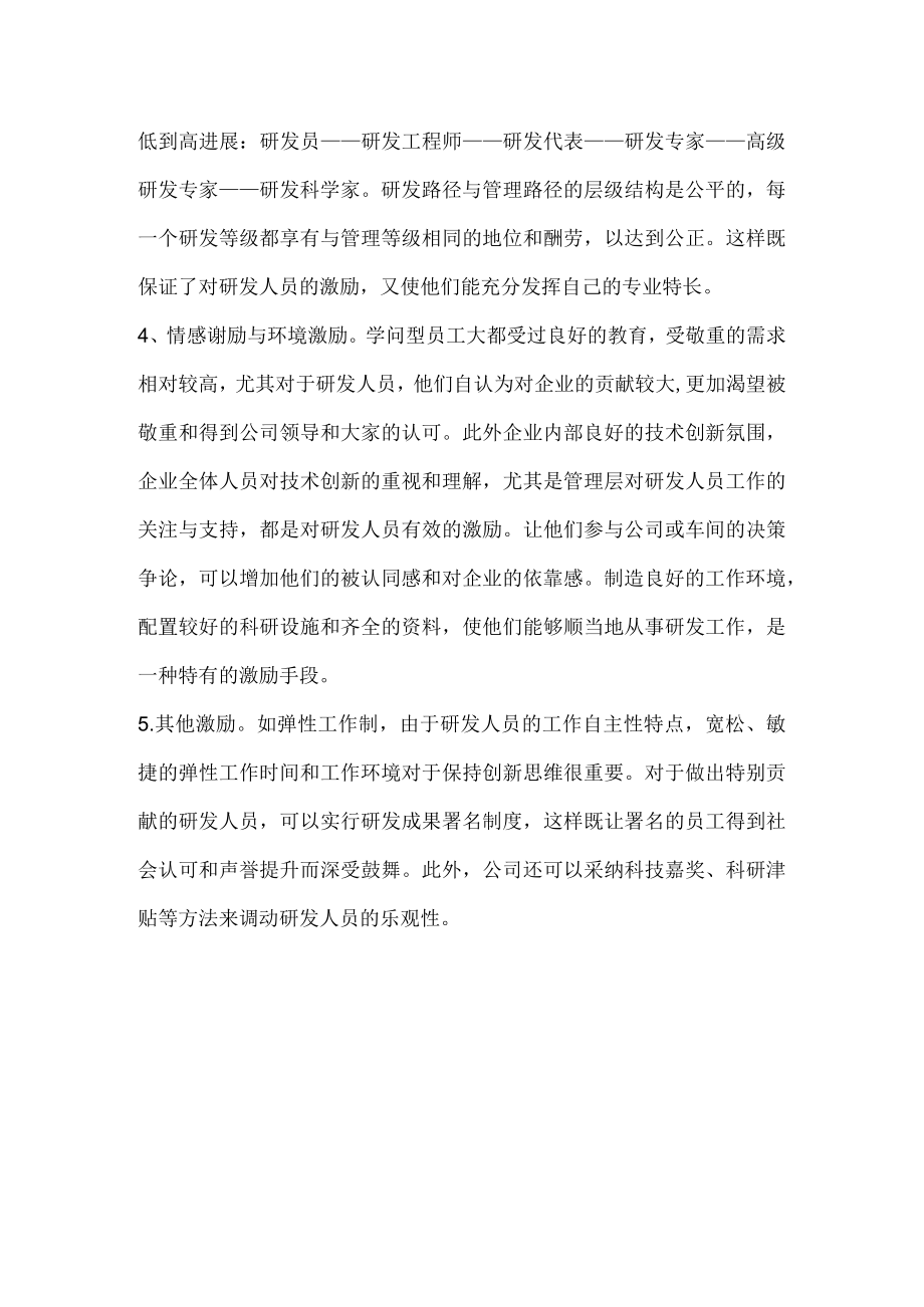 研发人员的激励措施.docx_第2页