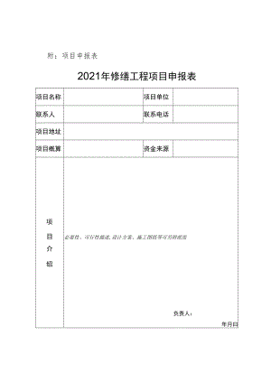 附：项目申报表.docx