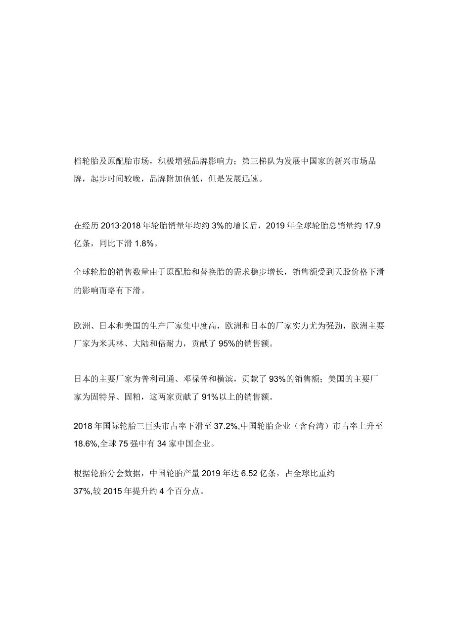 轮胎掀涨价潮！下游车市强势复苏.docx_第3页