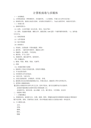 计算机病毒与多媒体.docx