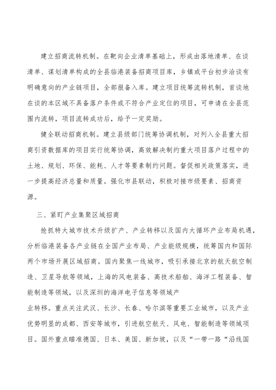 紧盯装备产业集聚区域招商行动计划.docx_第2页