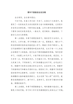 青年干部座谈会发言稿.docx