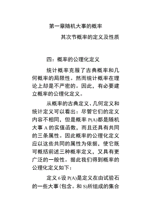 第一章概率公理化定义.docx