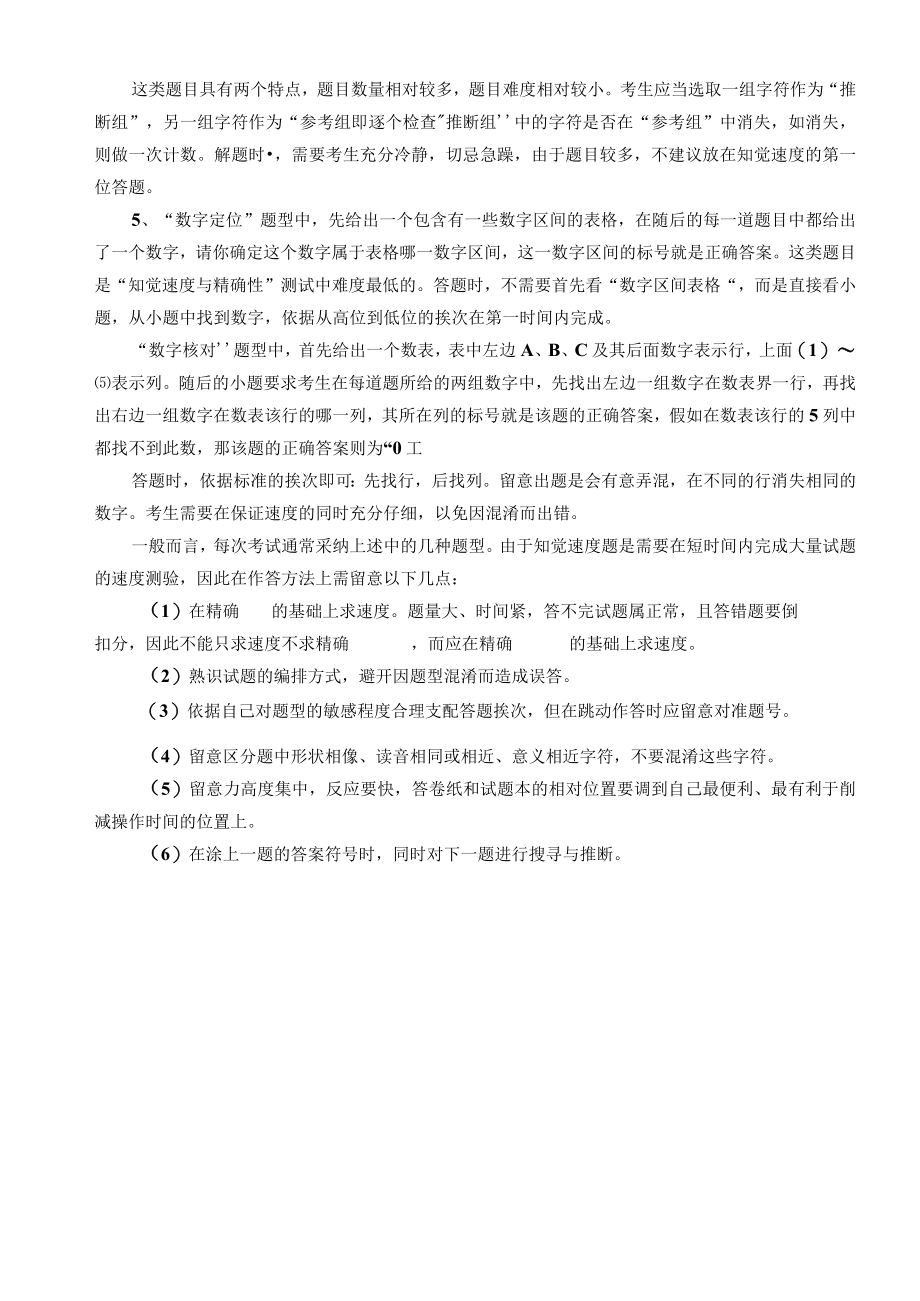 知觉速度与准确性.docx_第2页