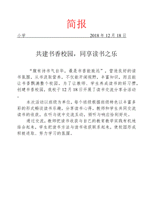 读书交流活动简讯.docx