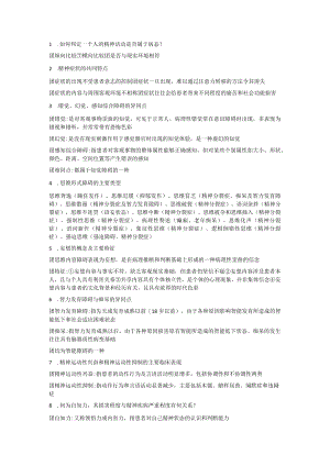 精神病学期末知识点补充.docx