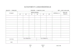 霉菌原始记录GB2010.docx