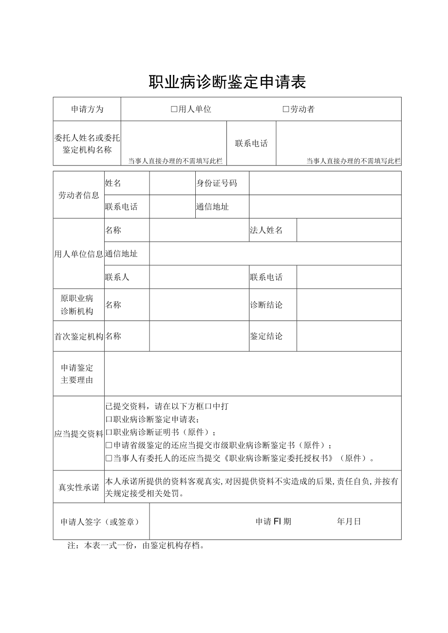 职业病诊断鉴定委托授权书.docx_第2页
