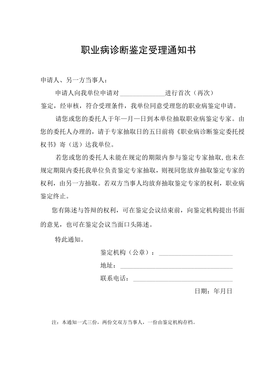 职业病诊断鉴定委托授权书.docx_第3页