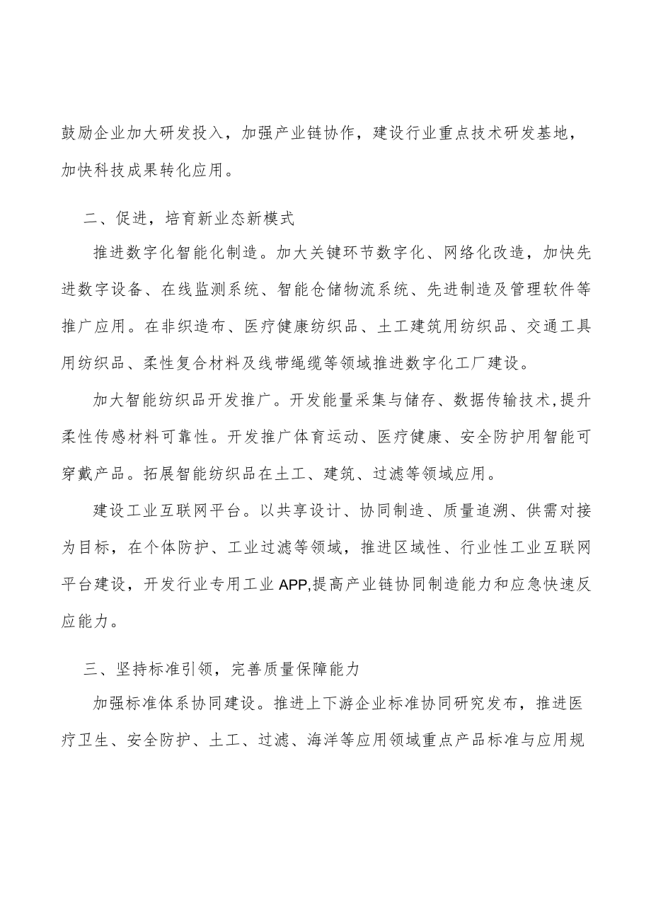 高品质内饰纺织品材料实施方案.docx_第2页