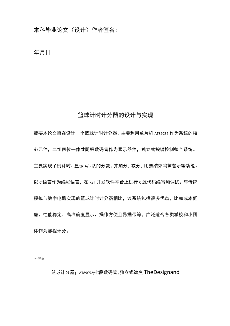 篮球计时计分器的设计与实现.docx_第2页