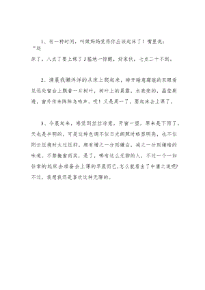 起床上课的心理描写.docx