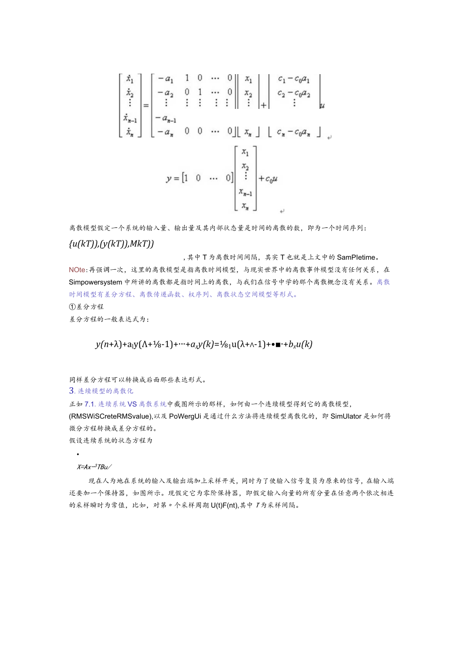离散连续详解.docx_第3页