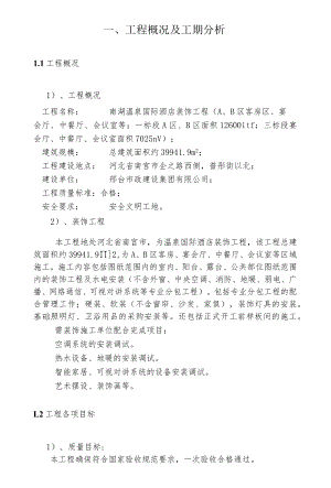 赶工措施方案(夏季).docx
